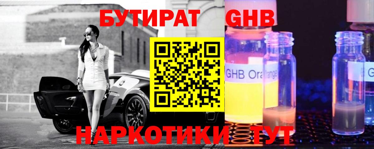 Бутик  Вход с VPN  Ангарск  БУТИРАТ Butirat 