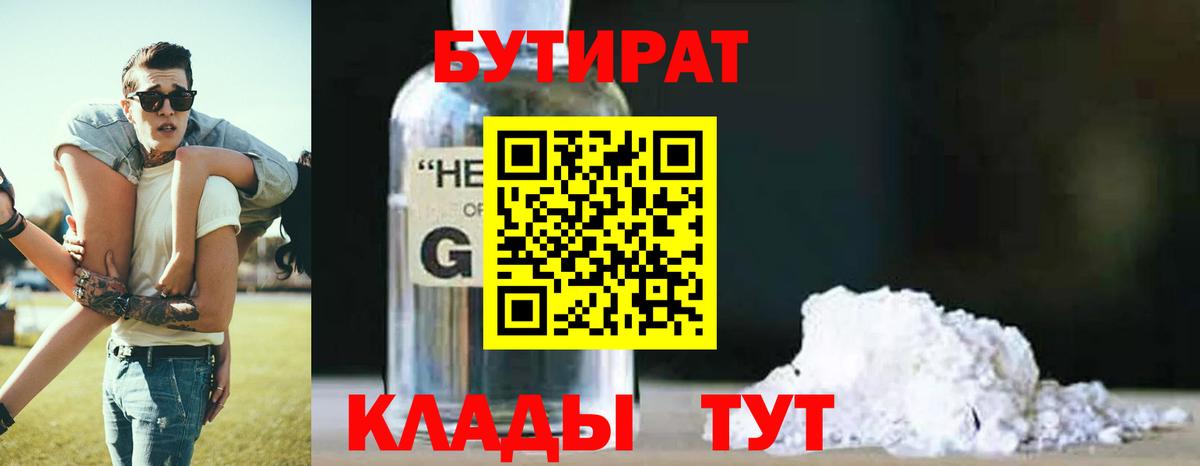 Бутират оксибутират  Вход с VPN  Ангарск 