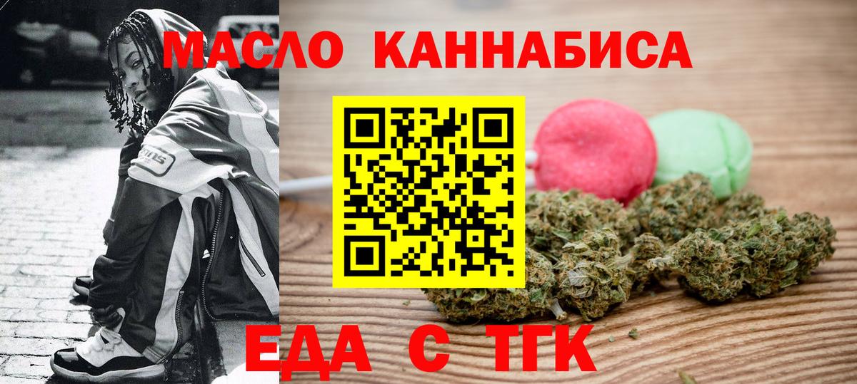 Еда ТГК марихуана Ангарск