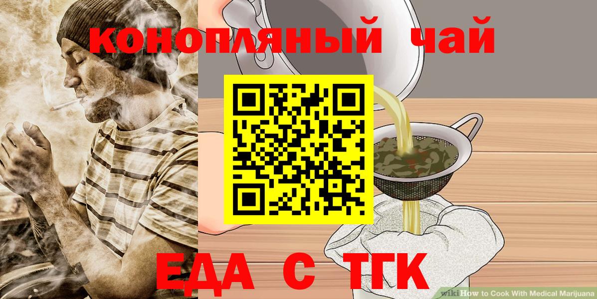 Ангарск  Печенье с ТГК конопля  Вход с VPN 