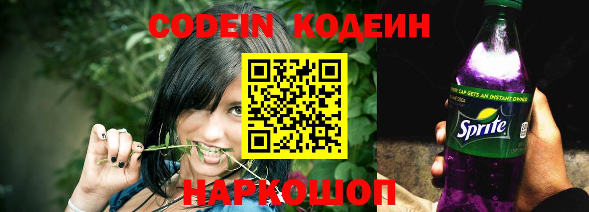 Кодеиновый сироп Lean напиток Lean (лин) Ангарск