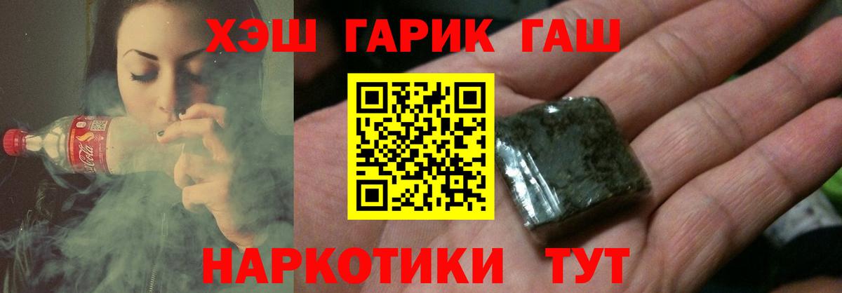 ГАШ Cannabis  ГАШИШ Premium  ГАШИШ  Ангарск 