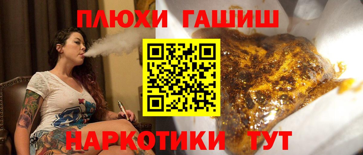 ГАШ hashish Ангарск