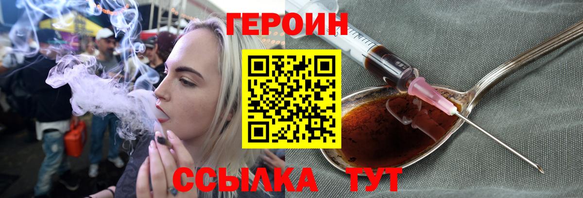 Ангарск  Героин  Вход с VPN  Героин афганец 