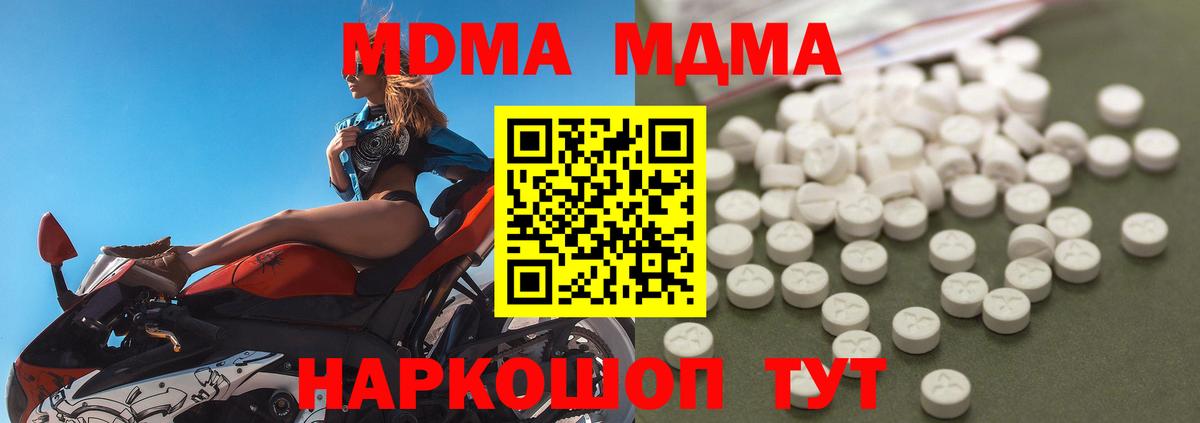 МДМА  МДМА crystal  Ангарск  Вход с VPN  MDMA Molly 