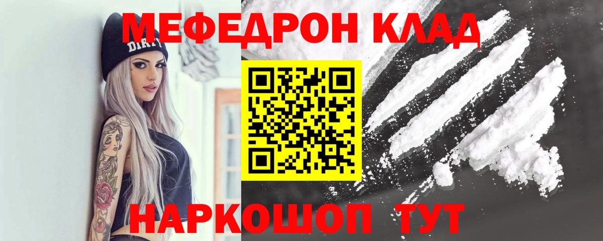 Мефедрон  МЕФ мяу мяу  Ангарск  МЕФ VHQ 