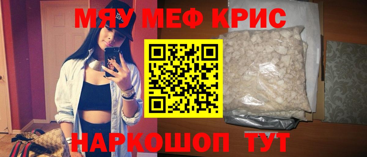 Меф мука Ангарск