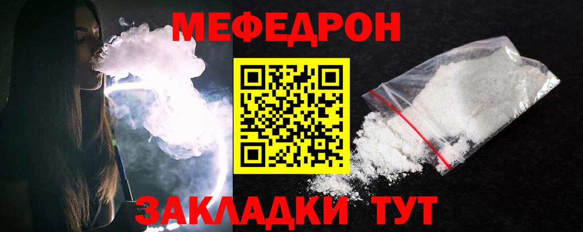 МЕФ кристаллы  МЯУ-МЯУ  Ангарск  Вход с VPN  Мефедрон мяу мяу  МЯУ-МЯУ 