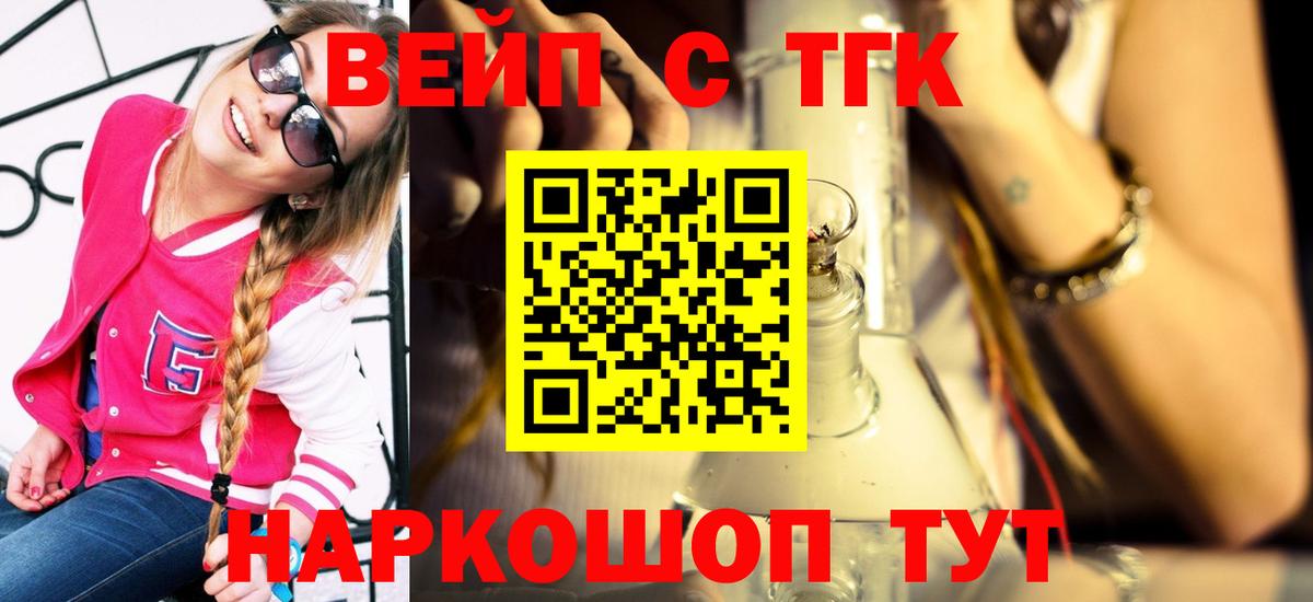 Ангарск  ТГК жижа  Дистиллят ТГК концентрат  Вход с VPN 