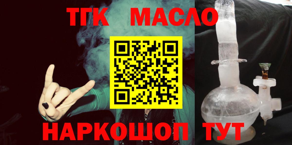 ТГК жижа Ангарск